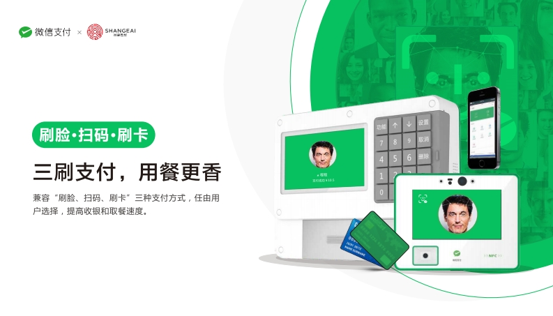 去食堂買單再也不排隊，尚格聯(lián)合微信推出團餐刷臉收銀機